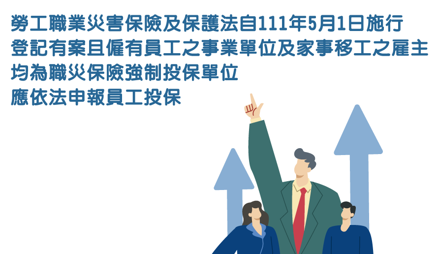 家事移工也要強制納入職業災害保險