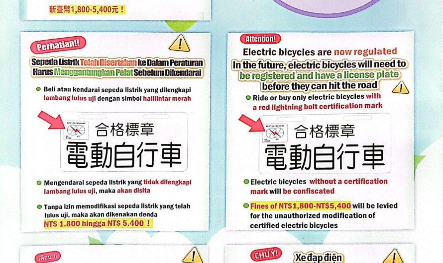 電動自行車已納管，未來需合格掛牌才能上路