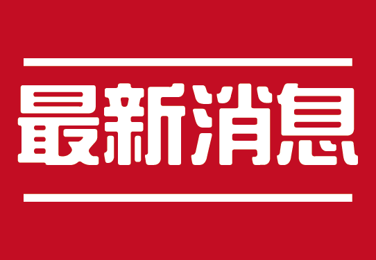 2023/10/15日起生效